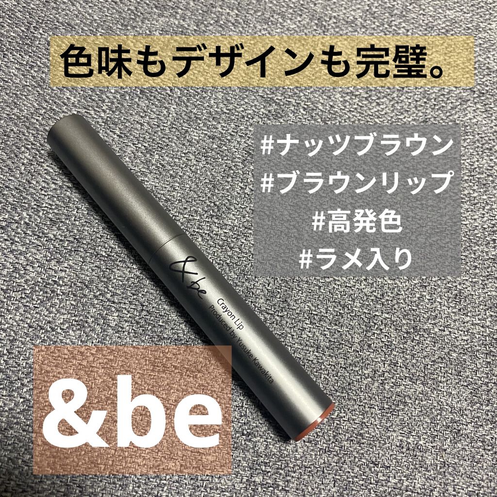 クレヨンリップ/＆be/口紅を使ったクチコミ（1枚目）