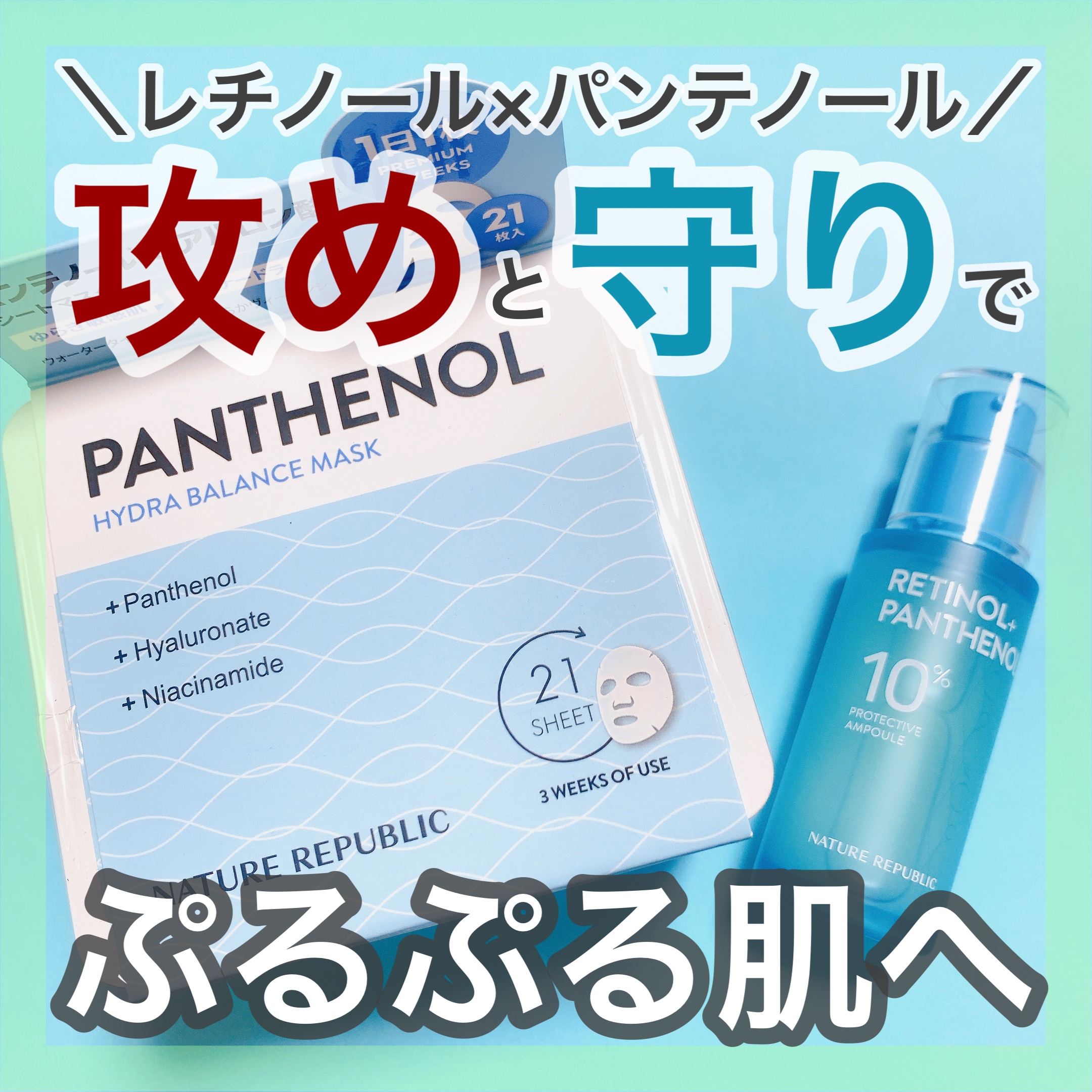 キューブマスク パンテノール/ネイチャーリパブリック/シートマスク・パックを使ったクチコミ（1枚目）