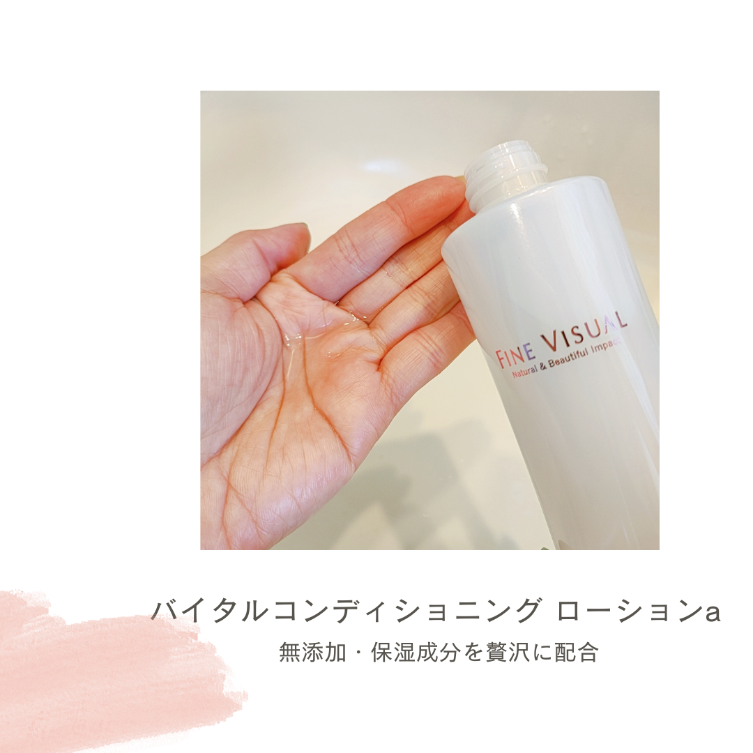 バイタルコンディショニング ローションa/FINE VISUAL/化粧水を使ったクチコミ（3枚目）