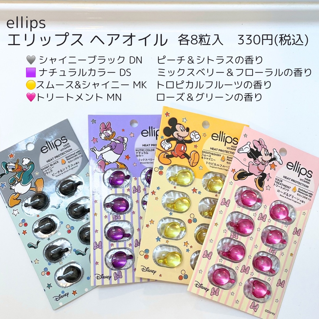 【ディズニー限定デザイン】ellips（エリップス）ヘアオイル シートタイプ8粒 (イエロー/トロピカルフルーツの香り)ミッキー/ellips/ヘアケア・スタイリングを使ったクチコミ（2枚目）