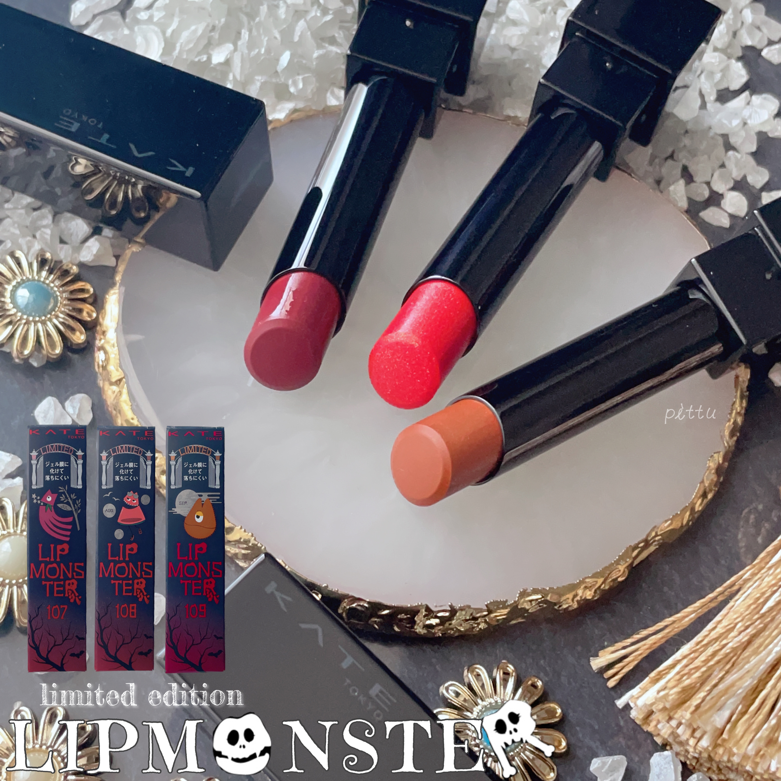 限定色レビュー】ケイト リップモンスター｜KATEの口コミ - ＼ 7〜9月