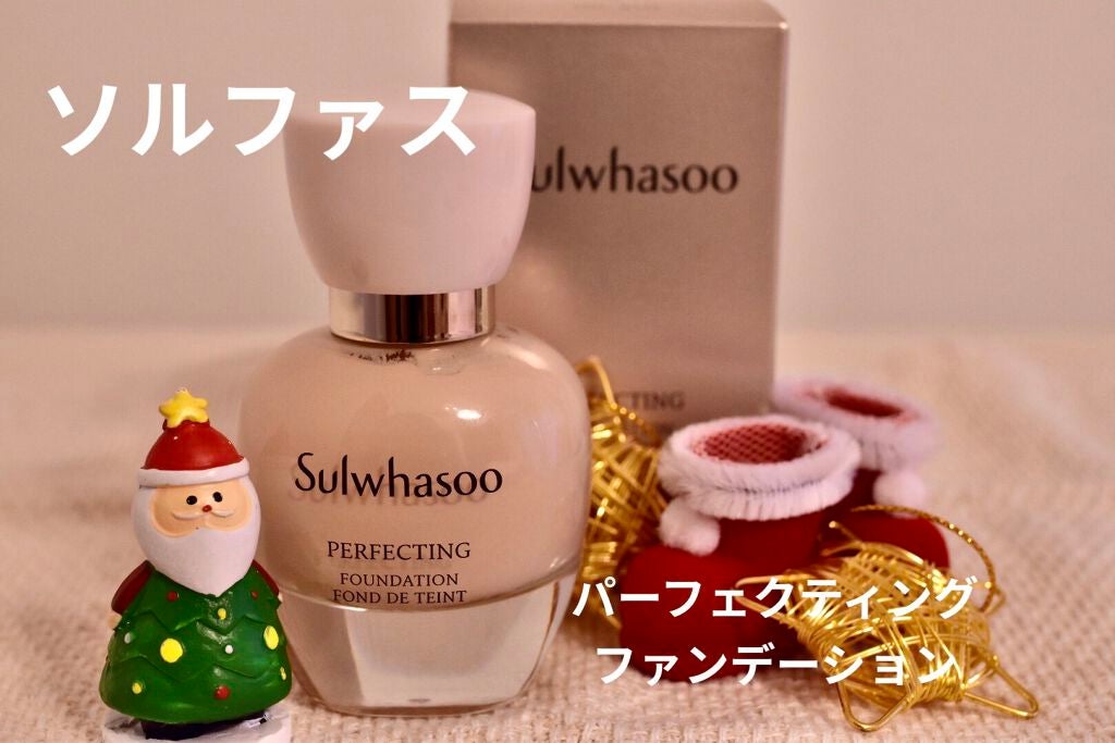 パーフェクティングファンデーション/Sulwhasoo/リキッドファンデーションを使ったクチコミ(1枚目)