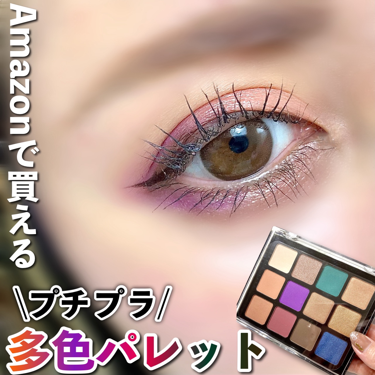 トゥエルブカラー アイシャドウ/LionWell（ライオンウェル）/アイシャドウパレットを使ったクチコミ（1枚目）