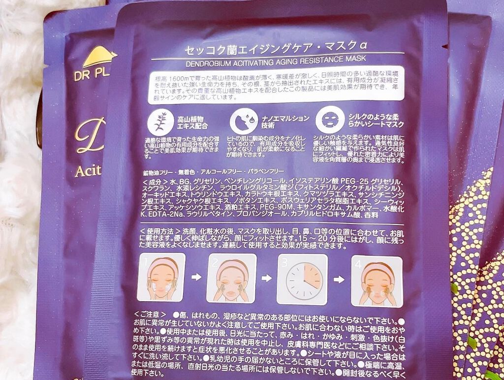 セッコク蘭エイジングケアマスクα/DR PLANT/シートマスク・パックを使ったクチコミ（2枚目）