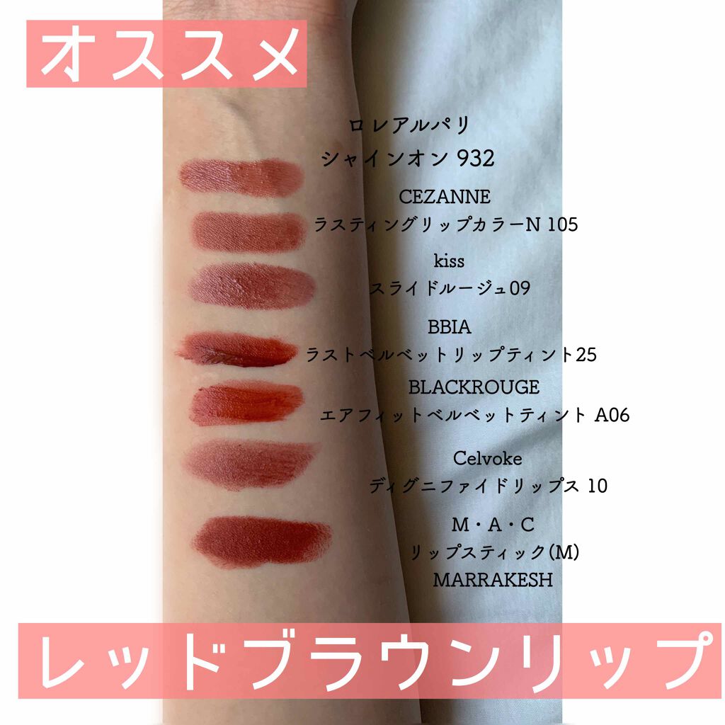 リップスティック|M・A・Cを使った口コミ 「おすすめレッドブラウンリップ☁️☁️ブラウ..」 by とあ(乾燥肌) | LIPS リップスティック|M・A・Cを使った口コミ 「おすすめレッドブラウンリップ☁️☁️ブラウ..」 by とあ(乾燥肌) | LIPS