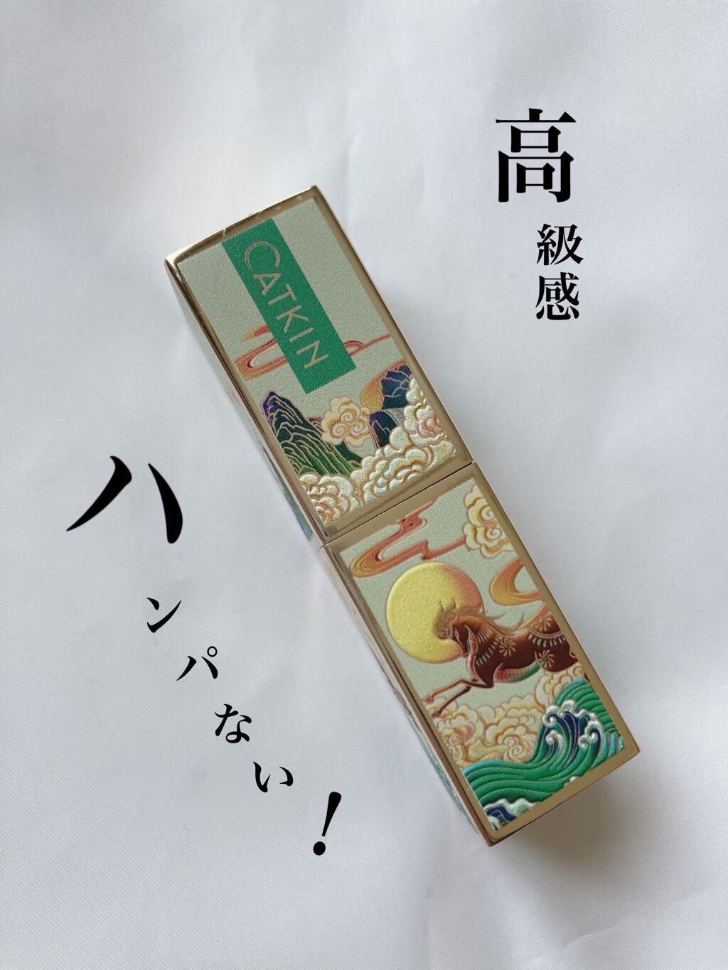 春江花月 保湿リップクリーム/CATKIN/リップケアを使ったクチコミ（1枚目）