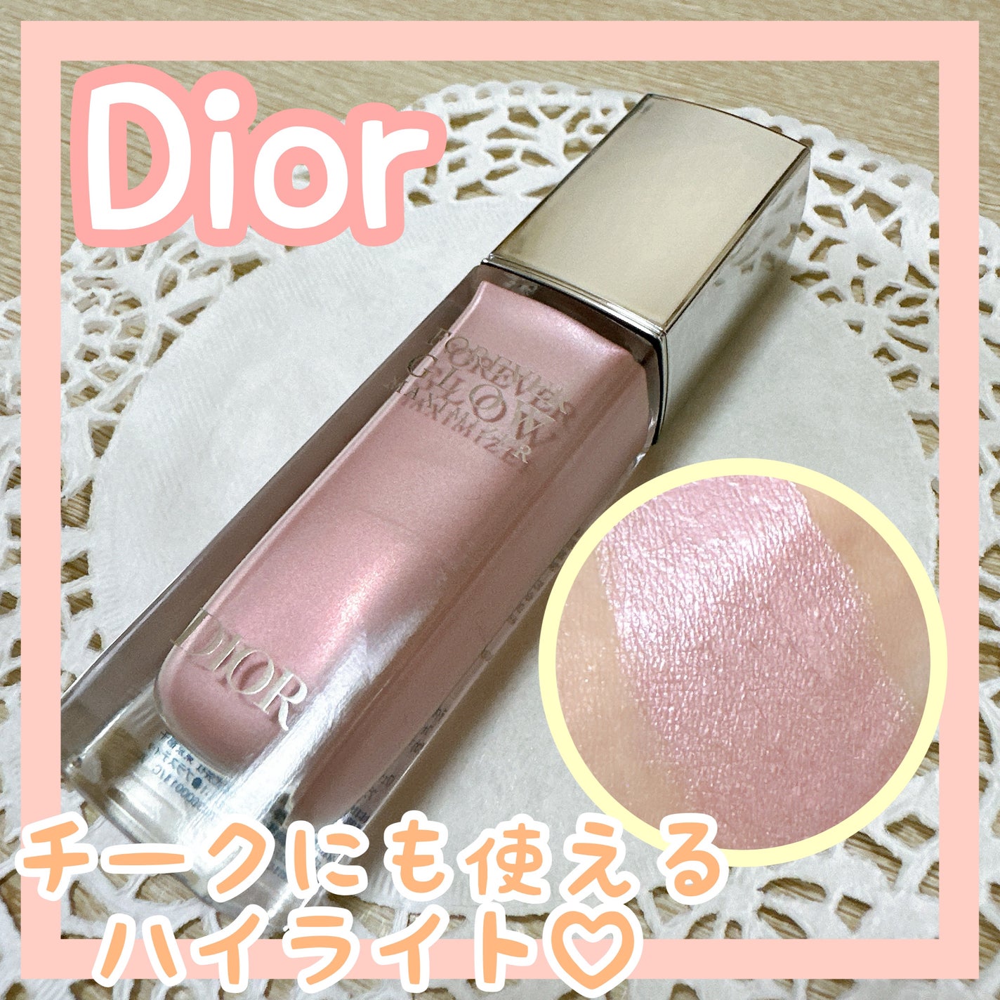 ディオールスキン フォーエヴァー グロウ マキシマイザー/Dior/ハイライトを使ったクチコミ(1枚目)
