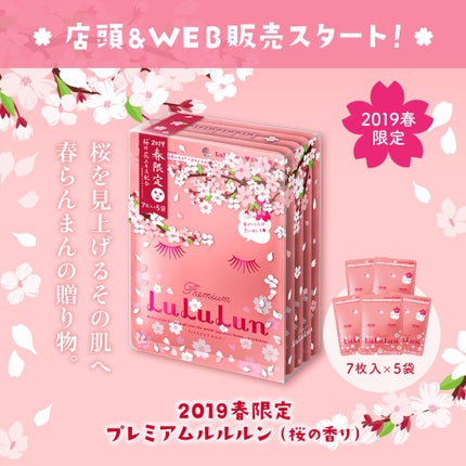 プレミアムルルルン 桜(さくらの香り)/ルルルン/シートマスク・パックを使ったクチコミ(1枚目)