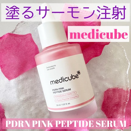 PDRNピンクアンプル PDRN 10,000ppm配合/MEDICUBE/美容液を使ったクチコミ(1枚目)