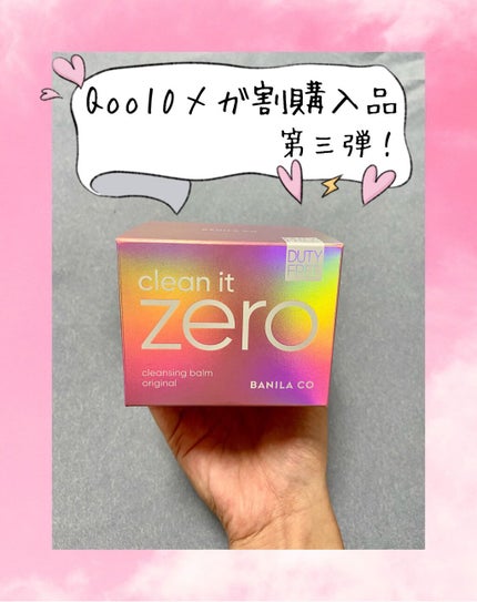 クリーンイットゼロ クレンジングバーム オリジナル/BANILA CO/クレンジングバームを使ったクチコミ(1枚目)