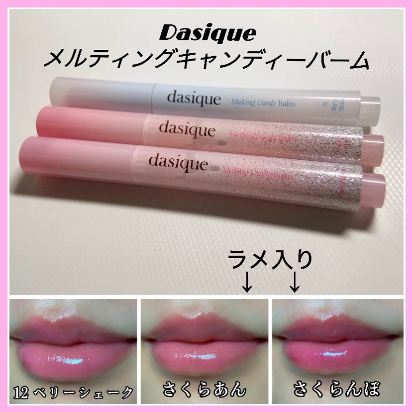 メルティングキャンディーバーム/dasique/口紅を使ったクチコミ（2枚目）