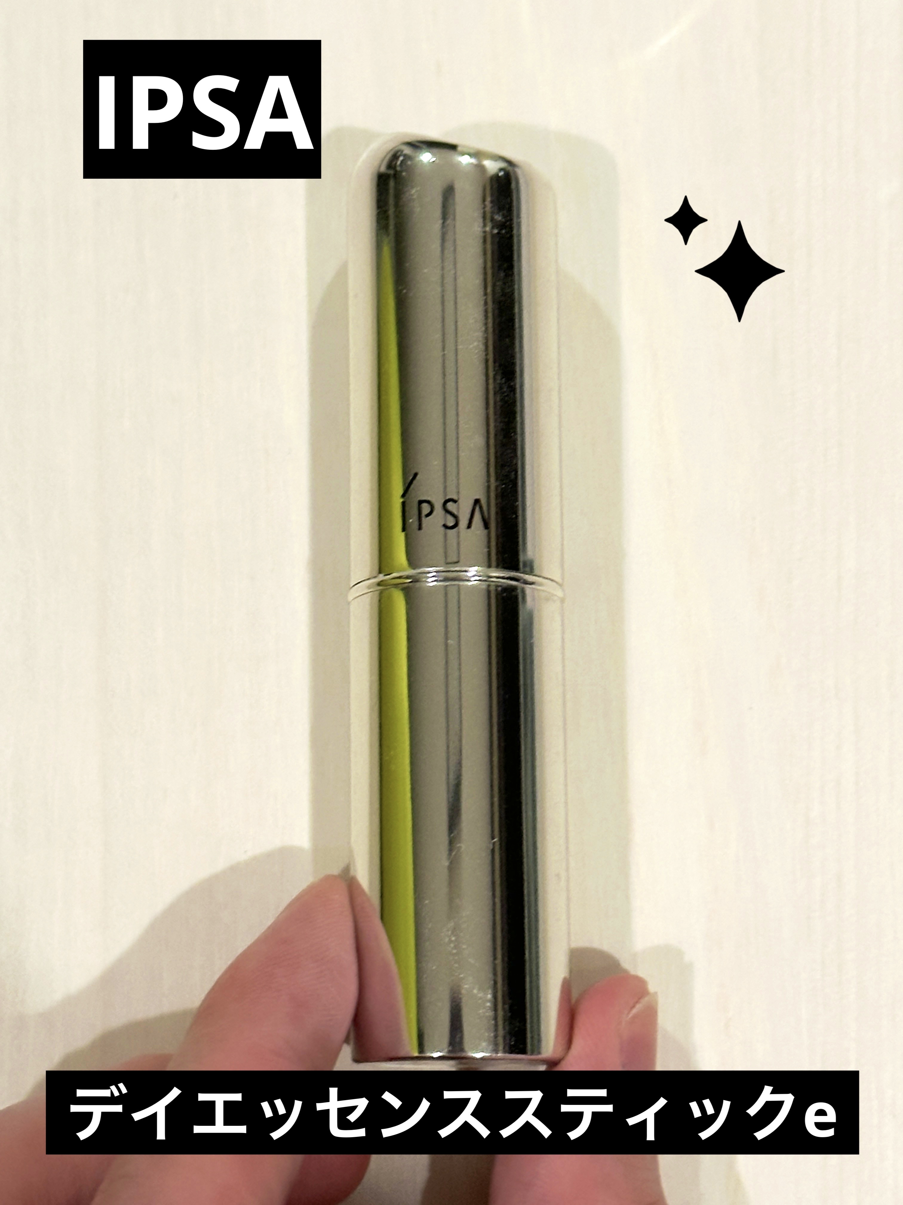 ザ・タイムR デイエッセンススティックe/IPSA/美容液を使ったクチコミ（1枚目）