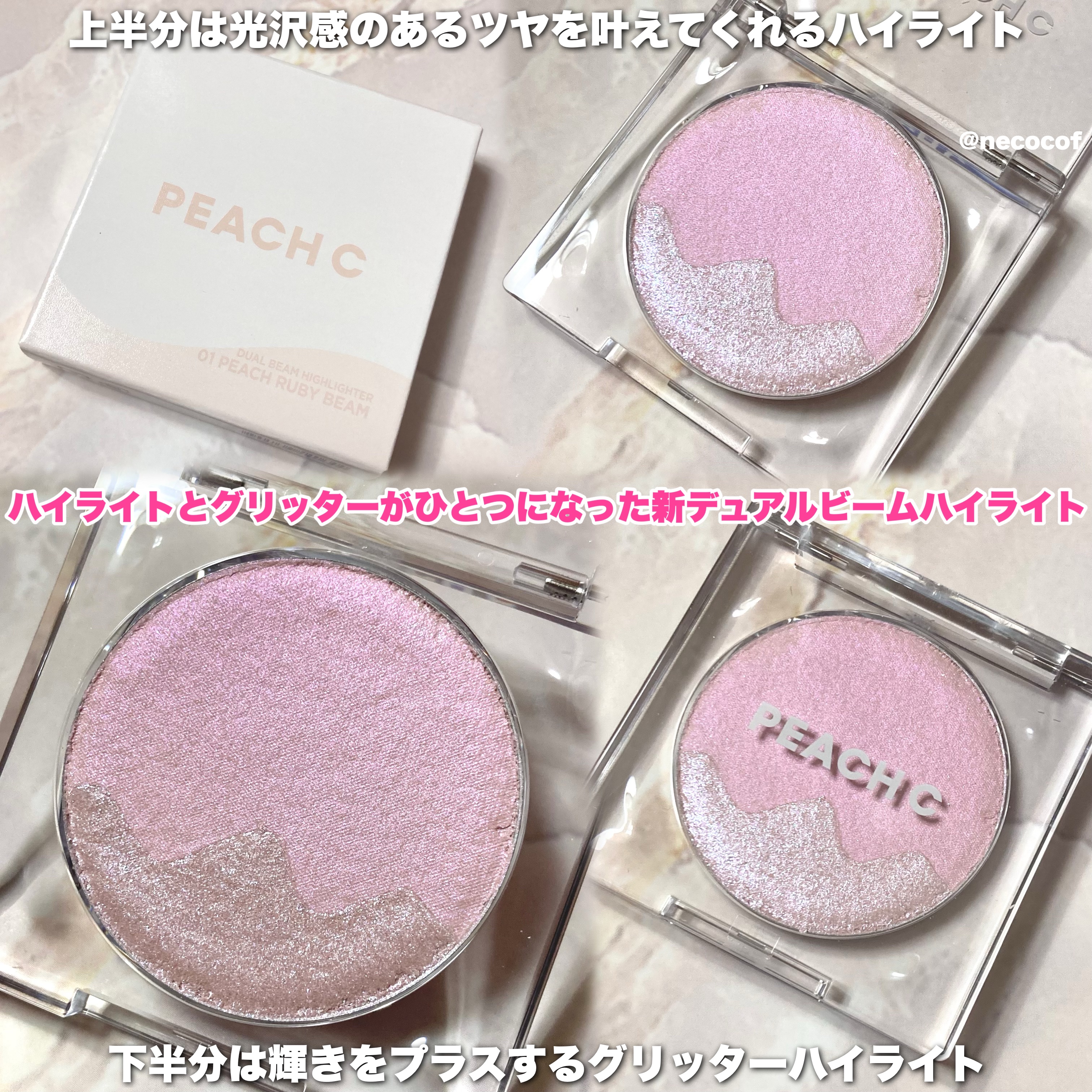 ピーチC デュアルビームハイライター 01 ピーチルビービーム/Peach C/パウダーハイライトを使ったクチコミ（2枚目）