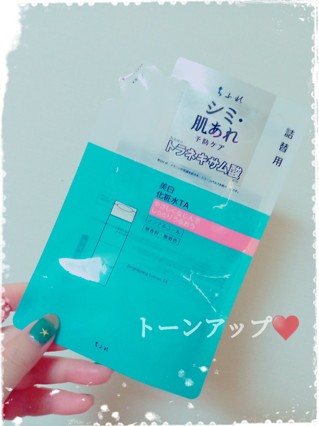 美白化粧水 TA 詰替用/ちふれ/化粧水を使ったクチコミ（1枚目）