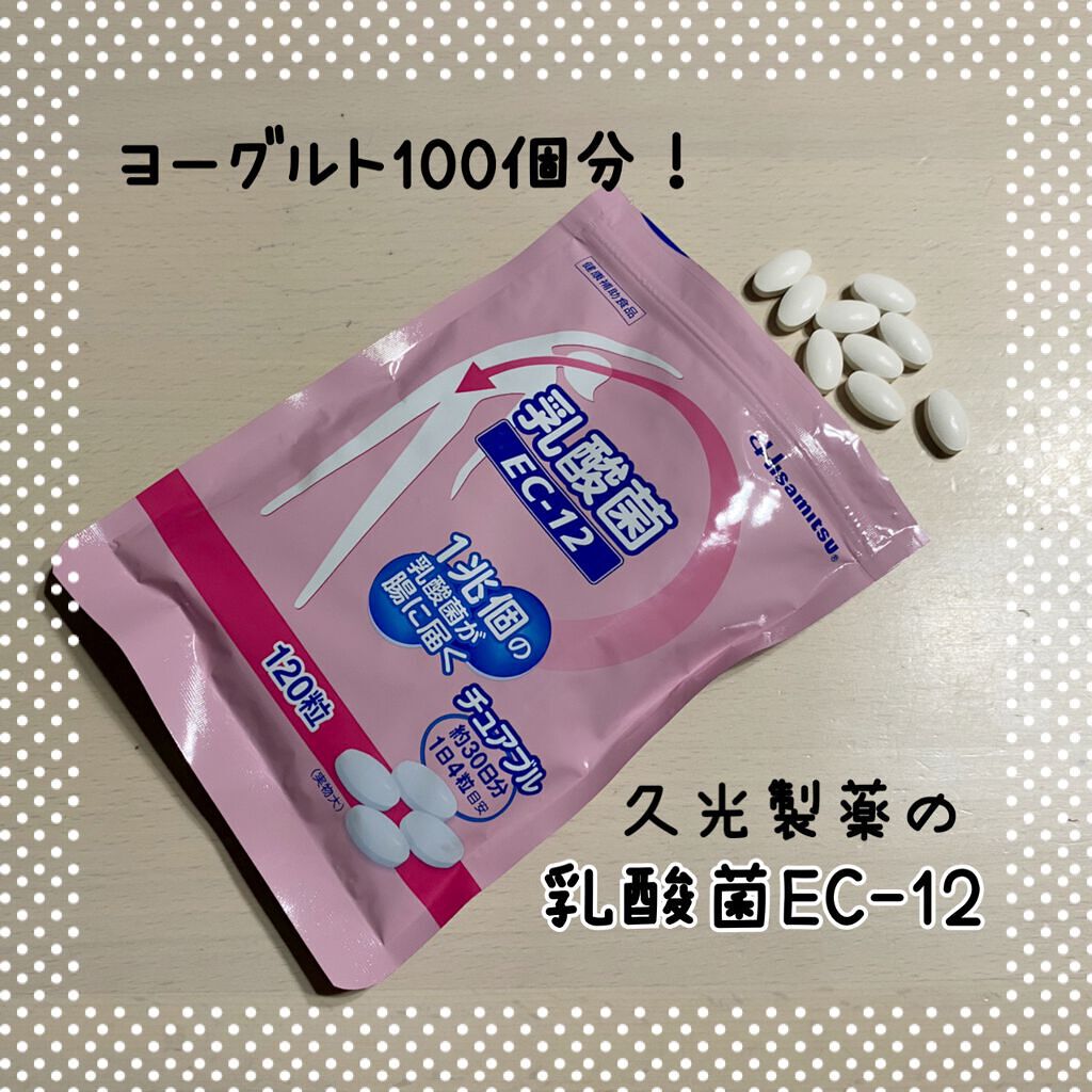 乳酸菌(EC-12)チュアブル/乳酸菌(EC-12)/健康サプリメントを使ったクチコミ（1枚目）