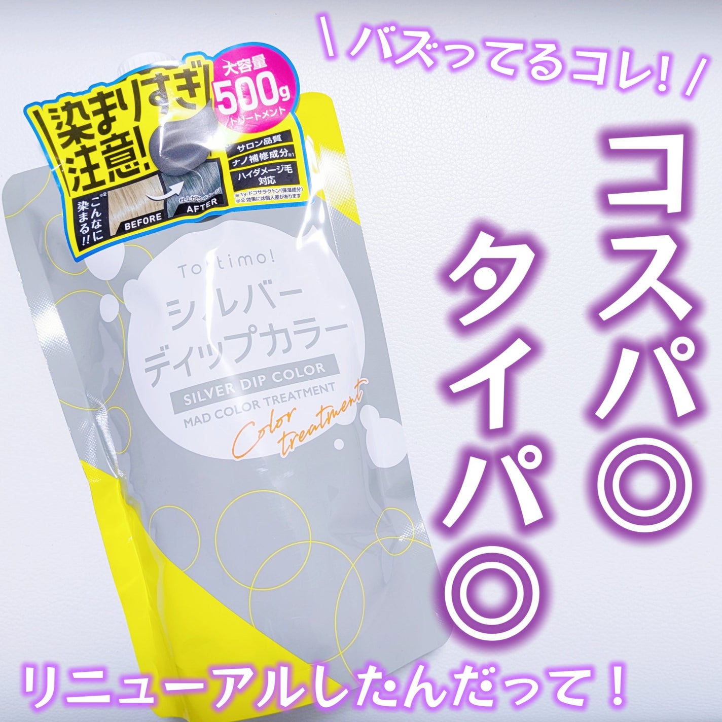tottimo!ディップカラー/アイケイ/ヘアカラーを使ったクチコミ(1枚目)