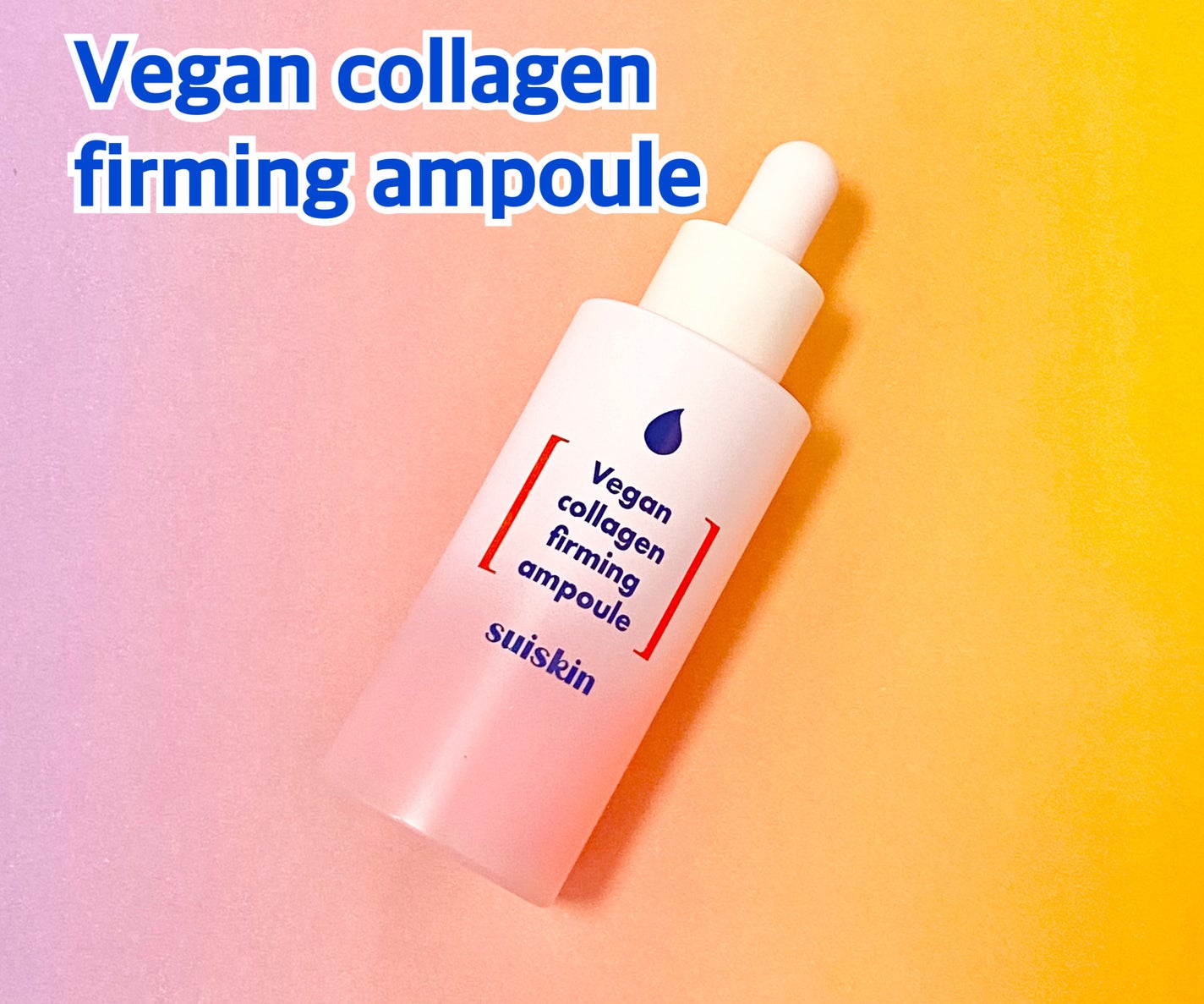 Vegan collagen firming ampoule/suiskin/美容液を使ったクチコミ(2枚目)