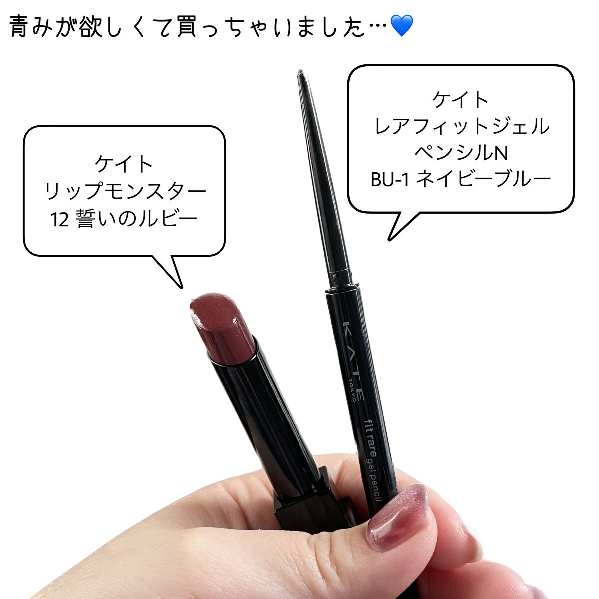 ケイト レアフィットジェルペンシルN BU-2 ネイビーブルー/KATE/ジェルアイライナーを使ったクチコミ（1枚目）