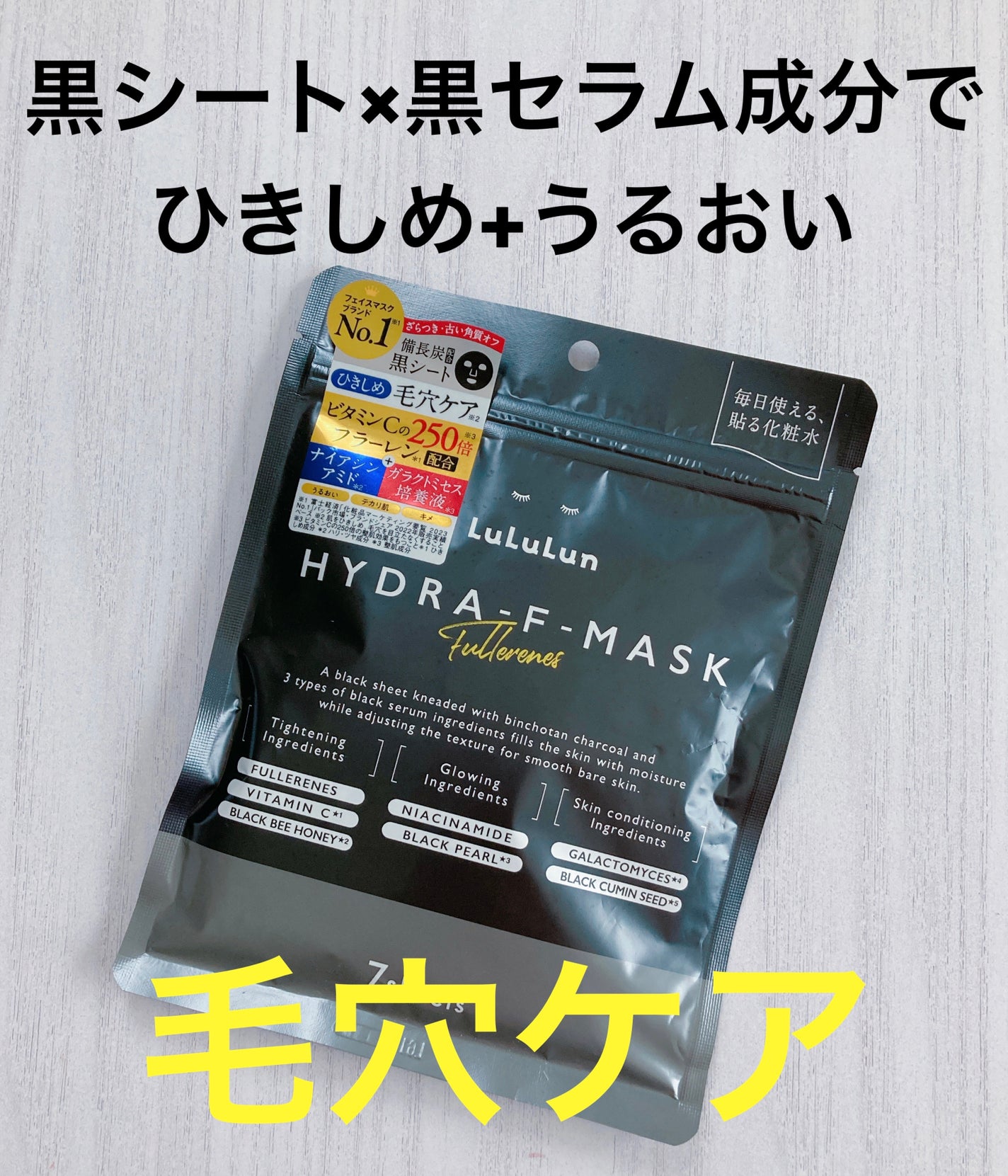 ルルルン ハイドラ F マスク/ルルルン/シートマスク・パックを使ったクチコミ(1枚目)