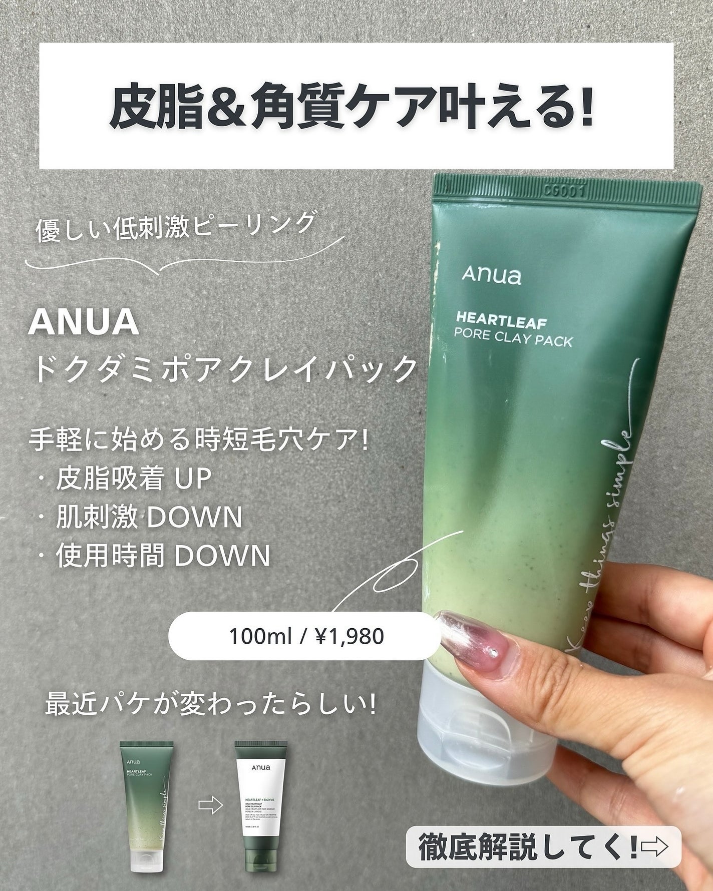ナラ|毛穴ケアオタク🍓 on LIPS 「こんばんは、ナラです😳今日はAnuaのクレイパック!Anuaい..」(2枚目)