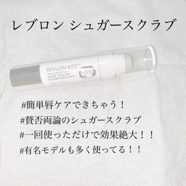 今回はREVLONのシュガースクラブをレビューしていきたいと思います！！
*
*
*
いつもリップなどをを塗る前に必ず保湿するようにしているのですがこの冬はとくに乾燥がはげしいのと、縦割れがすごいのと皮