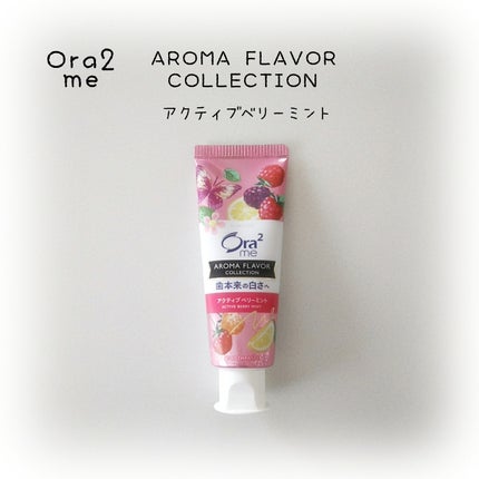 オーラツーミー アロマフレーバーコレクション ペースト/オーラツー/歯磨き粉を使ったクチコミ(1枚目)