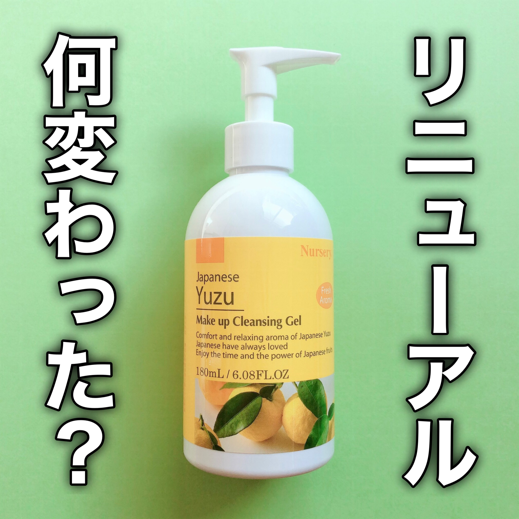 クレンジングジェル ゆず/Nursery(ナーセリー)/クレンジングジェルを使ったクチコミ（1枚目）