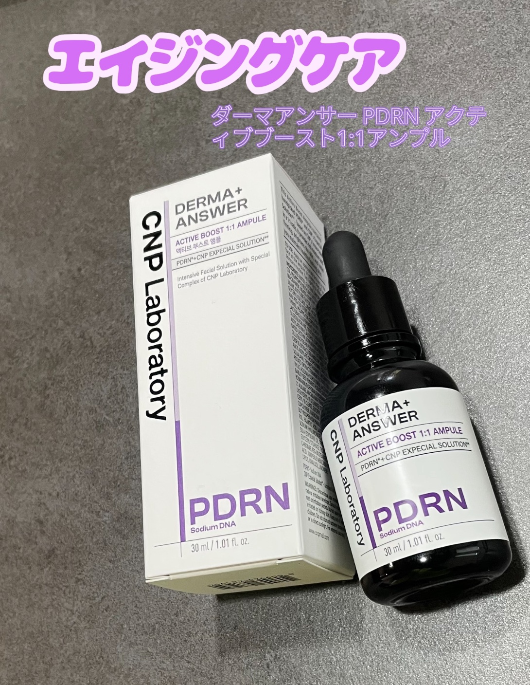 CNP
ダーマアンサー アクティブブースト
1:1アンプル

専門家監修による低刺激処方

4つの肌悩みに効果的にアプローチ

♡小じわ
♡くすみ
♡肌のツッパリ感
♡敏感肌

○肌のすみずみまで浸透
乾燥＆弾力ハリ感＆保湿ケア

○朝晩の