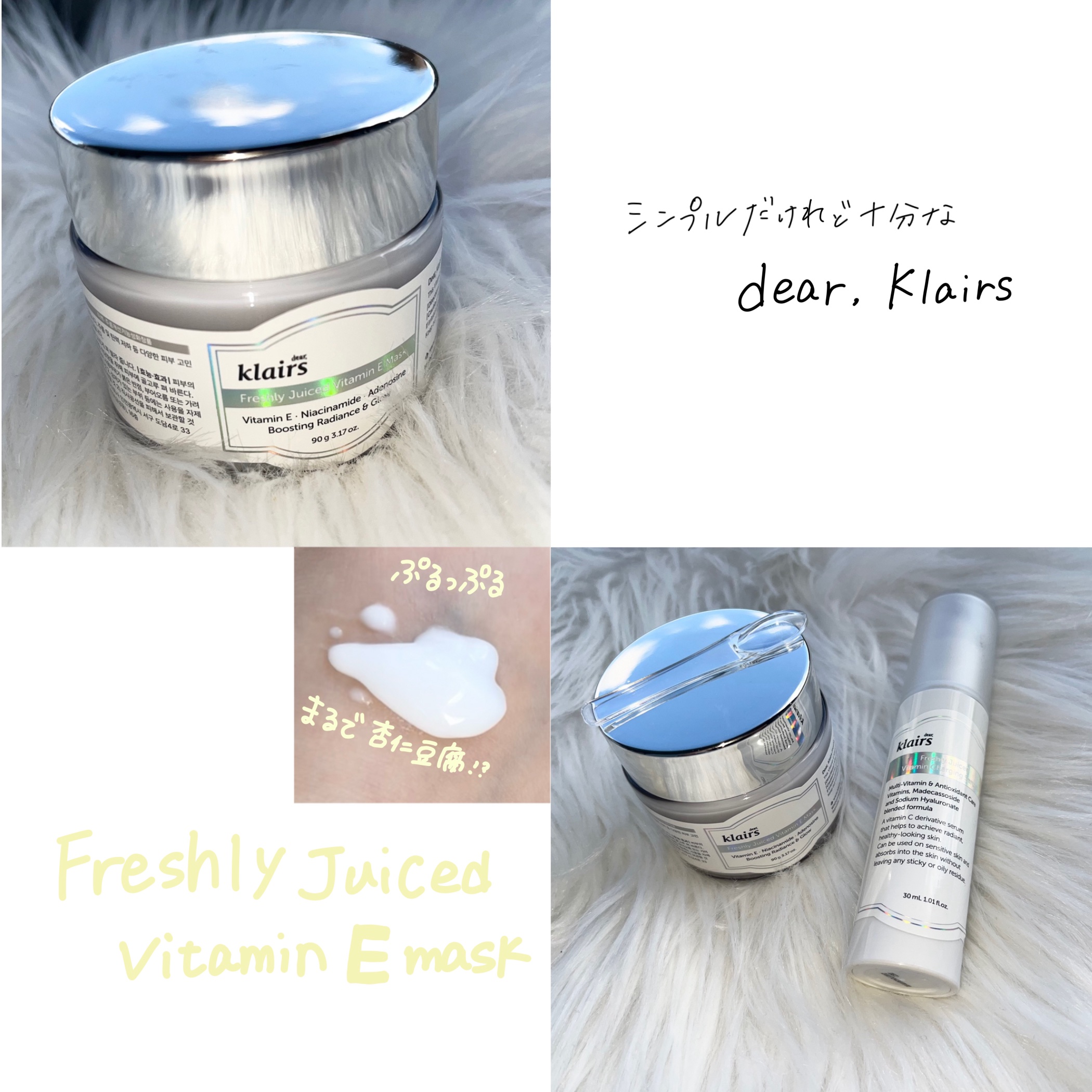フレッシュリージュースドビタミンEマスク(90g)/Klairs/フェイスクリームを使ったクチコミ（1枚目）