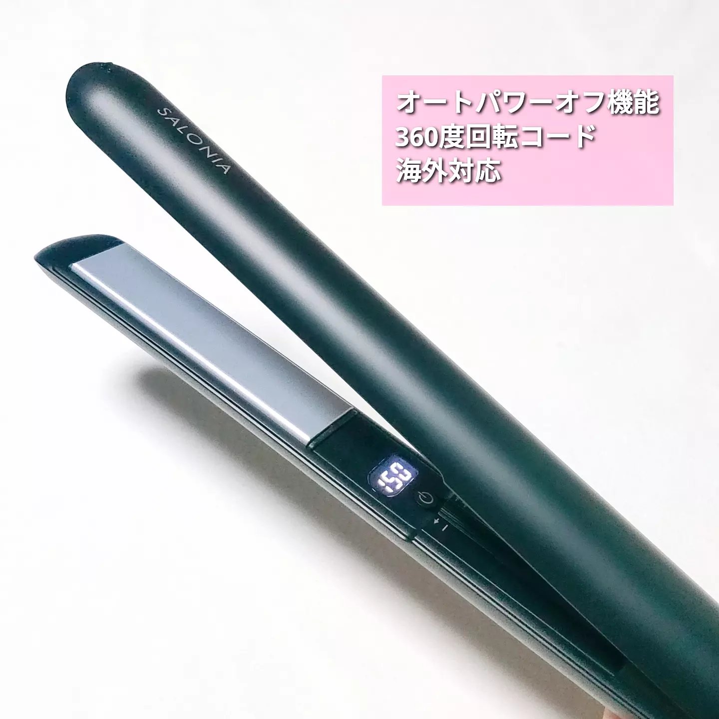 スムースシャイン ストレートヘアアイロン/SALONIA/ストレートアイロンを使ったクチコミ（3枚目）