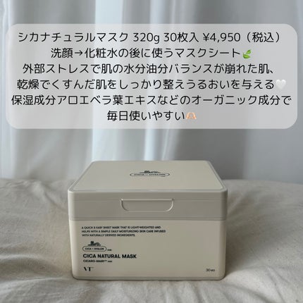 シカナチュラル マスク/VT/シートマスク・パックを使ったクチコミ(5枚目)
