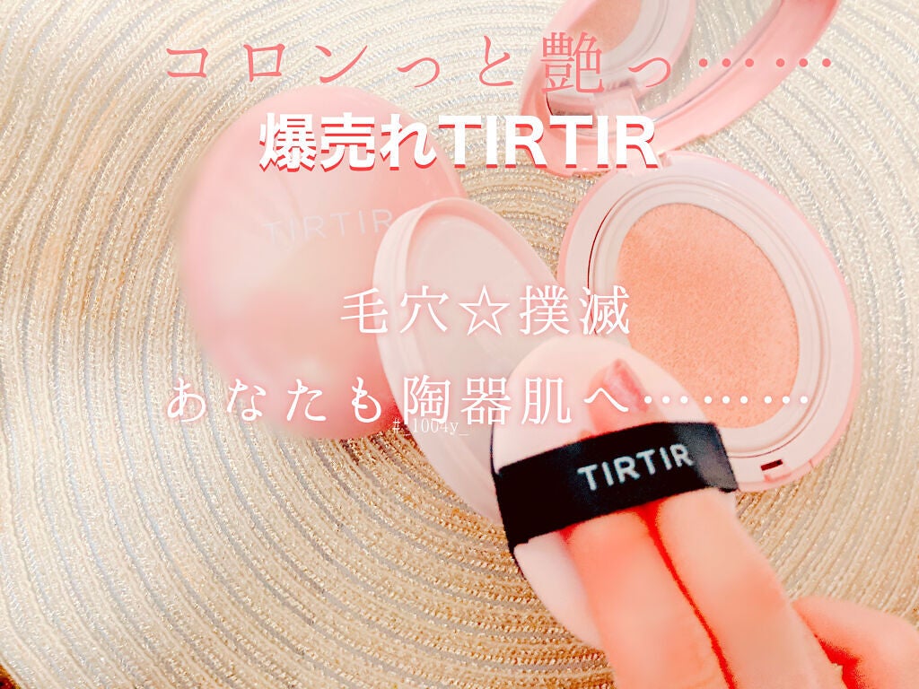 マスクフィットオールカバークッション/TIRTIR(ティルティル)/クッションファンデーションを使ったクチコミ(2枚目)