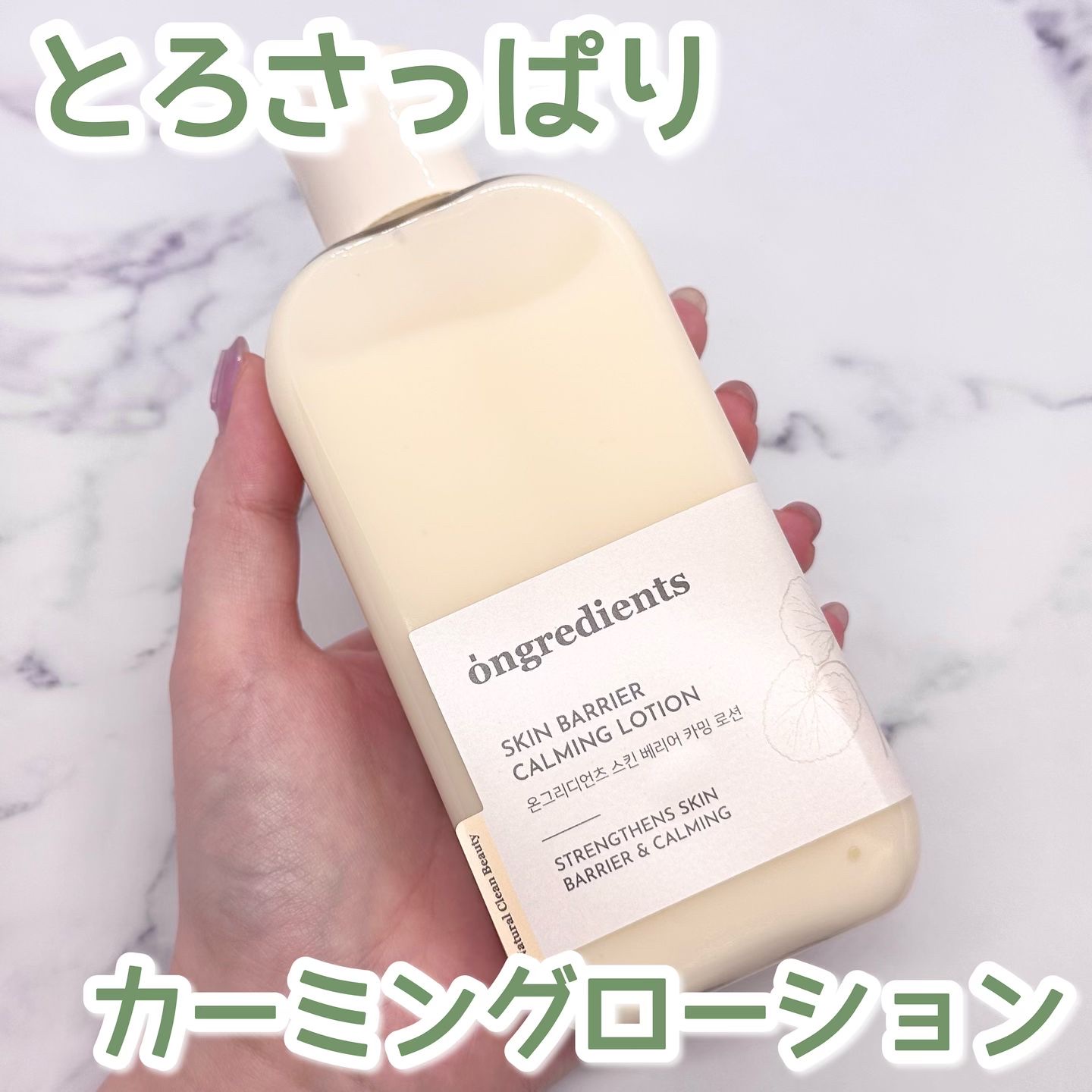 Skin Barrier Calming Lotion/Ongredients/乳液を使ったクチコミ（1枚目）