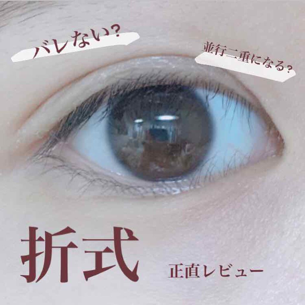 【旧品】オリシキ アイリッドスキンフィルム/D-UP/二重まぶた用アイテムを使ったクチコミ（1枚目）