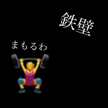 てっぺきー！！！って保湿？フタするかんじ。

固めクリームなので、わたしは手の甲でぐるぐる伸ばして塗りやすくしてから顔へ🧏‍♂️🧏‍♂️

スキンケアの1番最後だよ。


塗ったらベッタベタするけど、翌