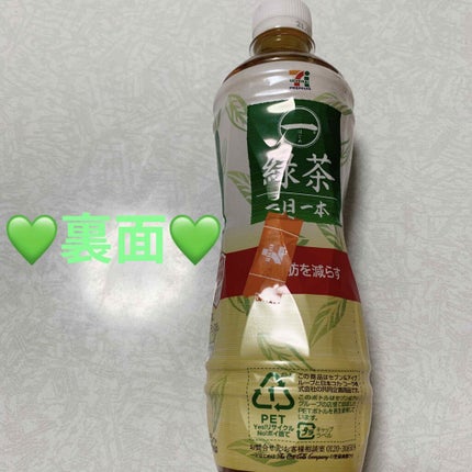 セブンプレミアム 一(はじめ)緑茶 一日一本のクチコミ「コカコーラ 一緑茶🍵 一日一本💚 機能性表示食品💚
内容量:500mL 税抜き100円くらい
.....」(2枚目)
