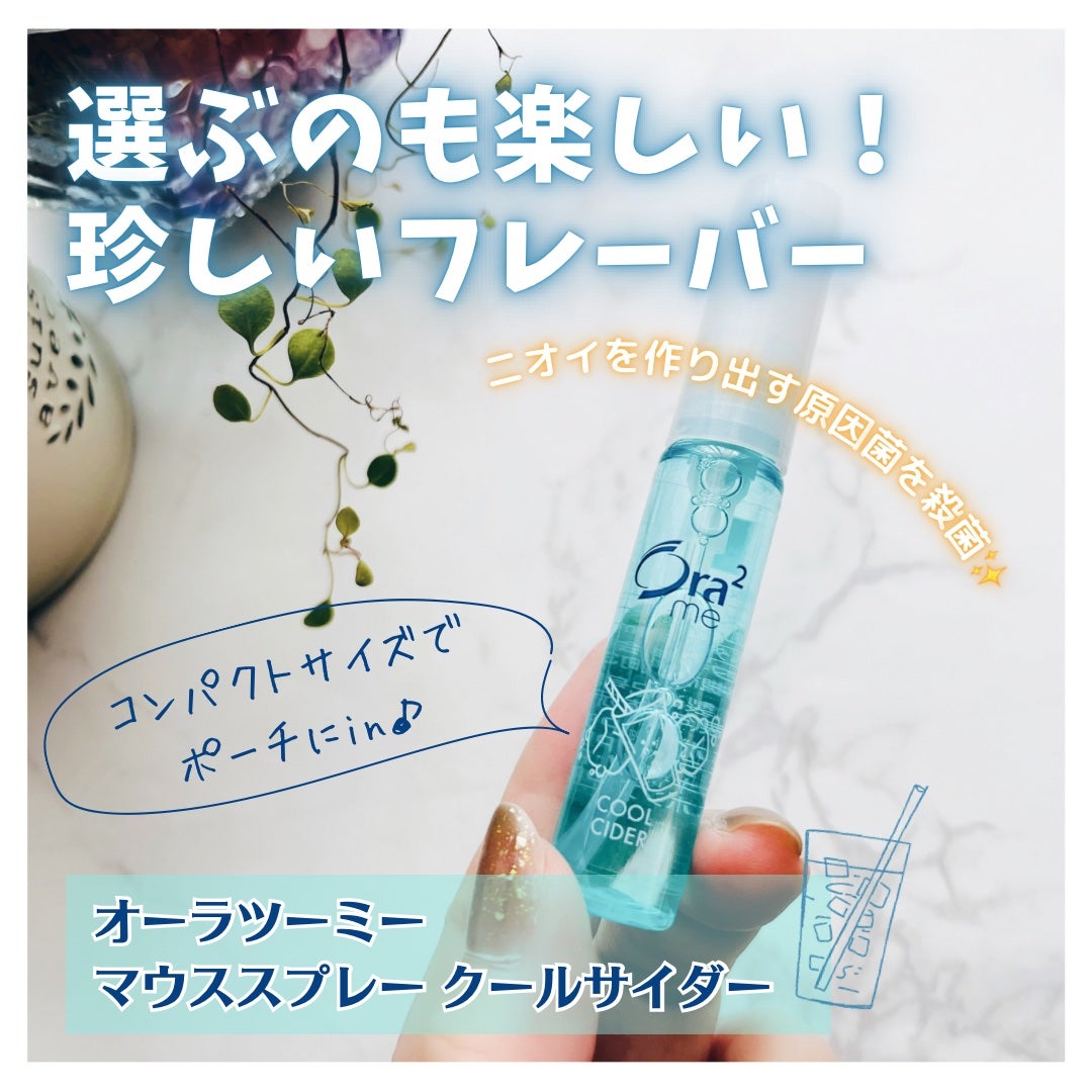 オーラツーミー マウススプレー/オーラツー/マウスウォッシュ・スプレーを使ったクチコミ(1枚目)