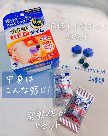 ナイトミン　耳ほぐタイム/小林製薬/その他を使ったクチコミ（3枚目）