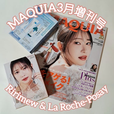 MAQUIA 2024年3月号増刊/MAQUIA/雑誌を使ったクチコミ（1枚目）