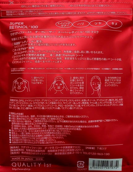 ダーマレーザー スーパーレチノール100マスク/クオリティファースト/シートマスク・パックを使ったクチコミ(2枚目)