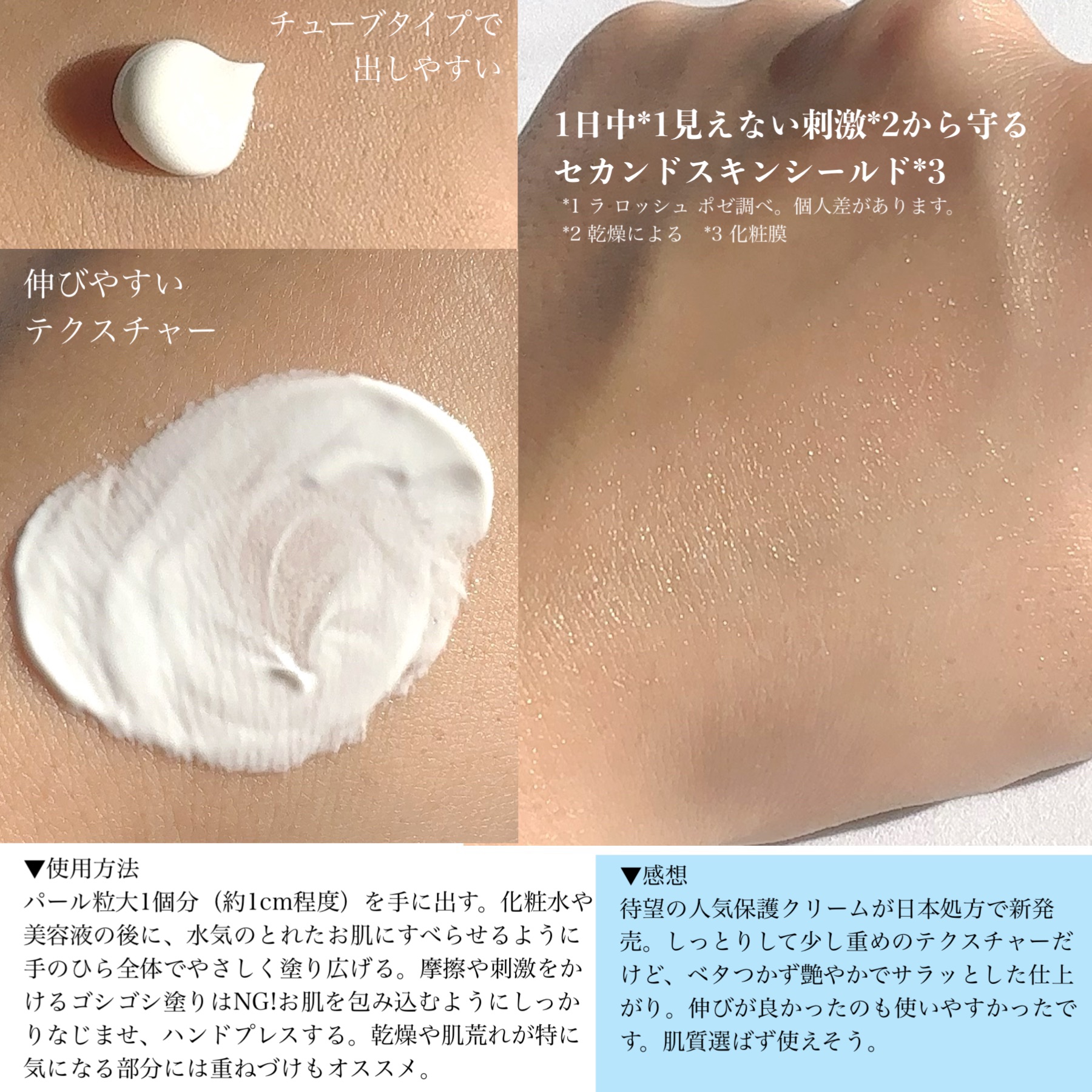 シカプラスト リペアクリーム B5+	/ラ ロッシュ ポゼ/フェイスクリームを使ったクチコミ（3枚目）