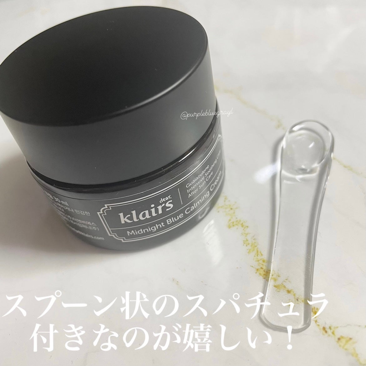 ミッドナイトブルーカーミングクリーム/Klairs/フェイスクリームを使ったクチコミ(2枚目)