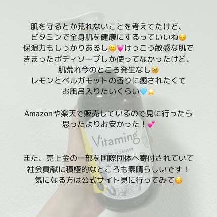 リフレッシングボディソープ(レモン&ベルガモットの香り)/Vitaming/ボディソープを使ったクチコミ(5枚目)