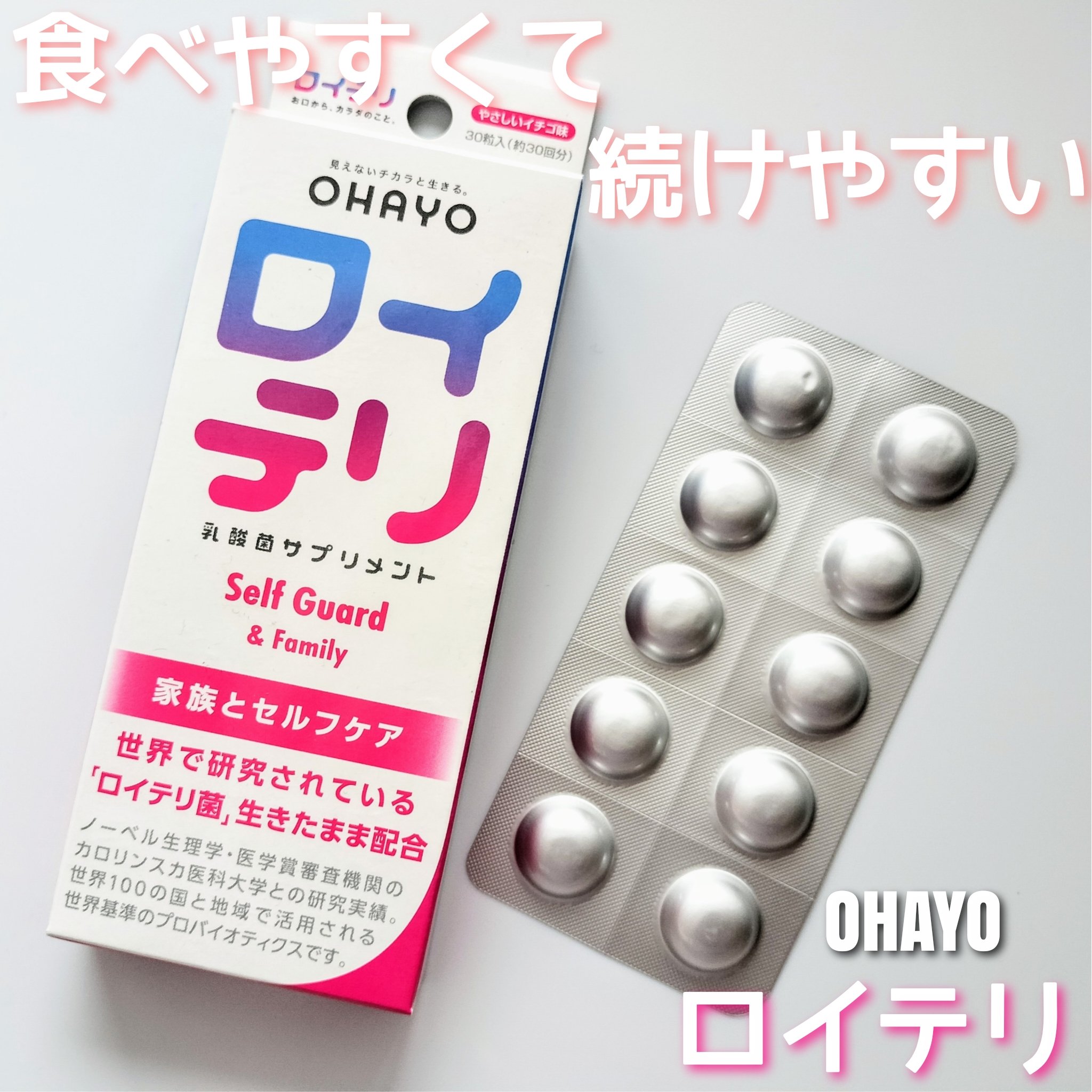 ロイテリ乳酸菌サプリメント Basic Guard/オハヨー/健康サプリメントを使ったクチコミ（1枚目）