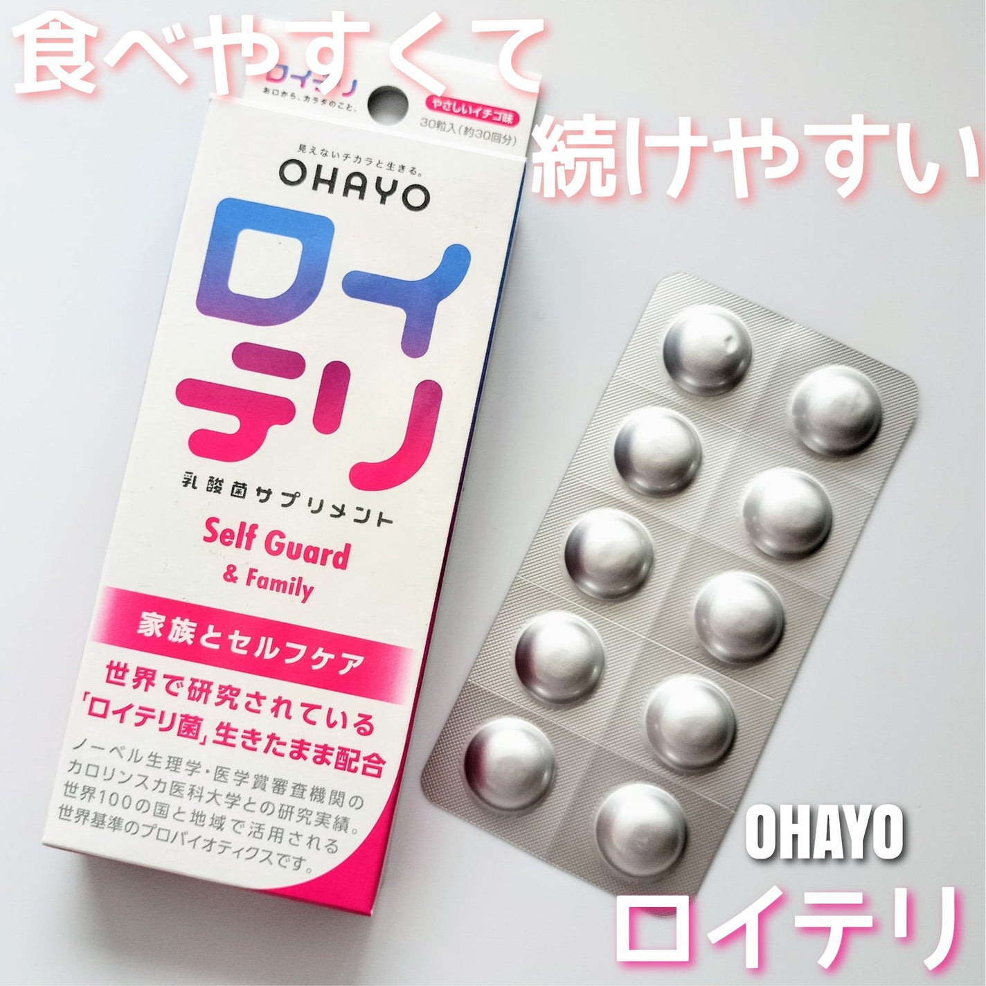 ロイテリ乳酸菌サプリメント Basic Guard/オハヨー/健康サプリメントを使ったクチコミ(1枚目)