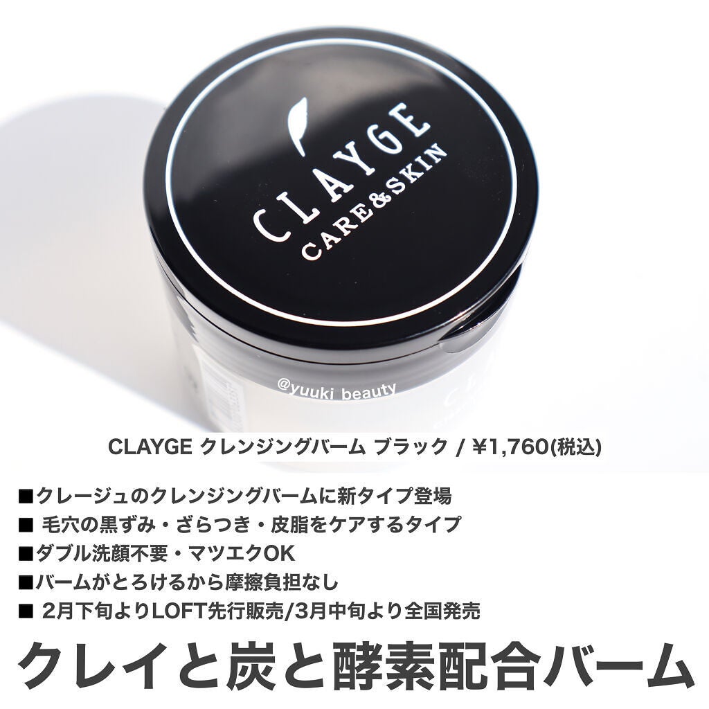 クレンジングバーム ブラック/CLAYGE/クレンジングバームを使ったクチコミ(4枚目)