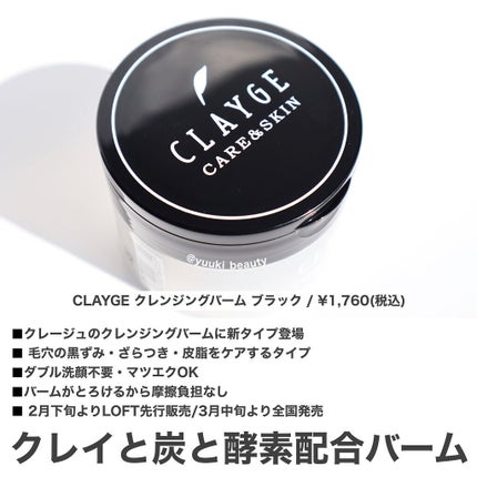 クレンジングバーム ブラック/CLAYGE/クレンジングバームを使ったクチコミ(4枚目)
