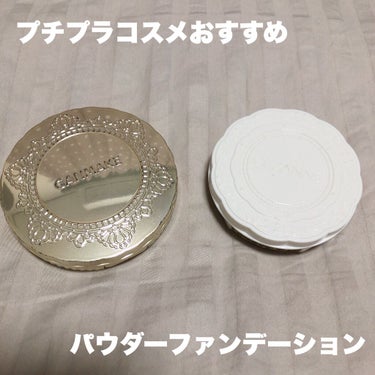 マシュマロフィニッシュパウダー/キャンメイク/プレストパウダーを使ったクチコミ（1枚目）