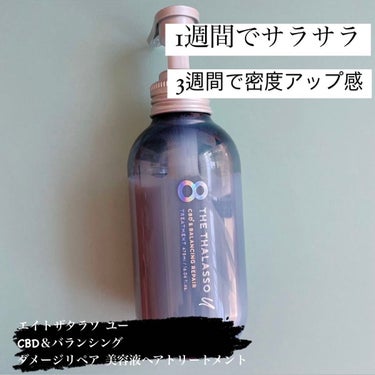 エイトザタラソ ユー CBD＆リフレッシング クレンズ 美容液シャンプー／CBD＆バランシング ダメージリペア 美容液ヘアトリートメント ヘアトリートメント/エイトザタラソ/シャンプー・コンディショナーを使ったクチコミ（1枚目）