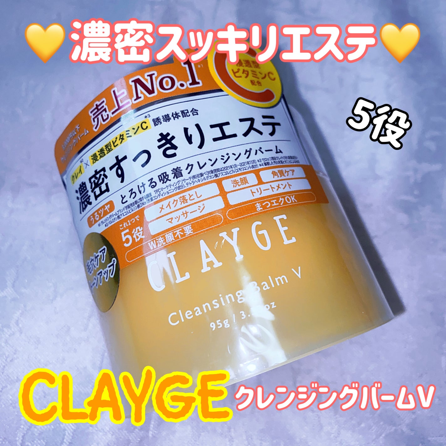 クレンジングバームV/CLAYGE/クレンジングバームを使ったクチコミ(1枚目)